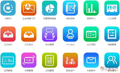 辦公自動(dòng)化系統(tǒng)軟件下載