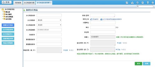 java做一個(gè)辦公用品管理系統(tǒng),如何使用辦公用品管理系統(tǒng)
